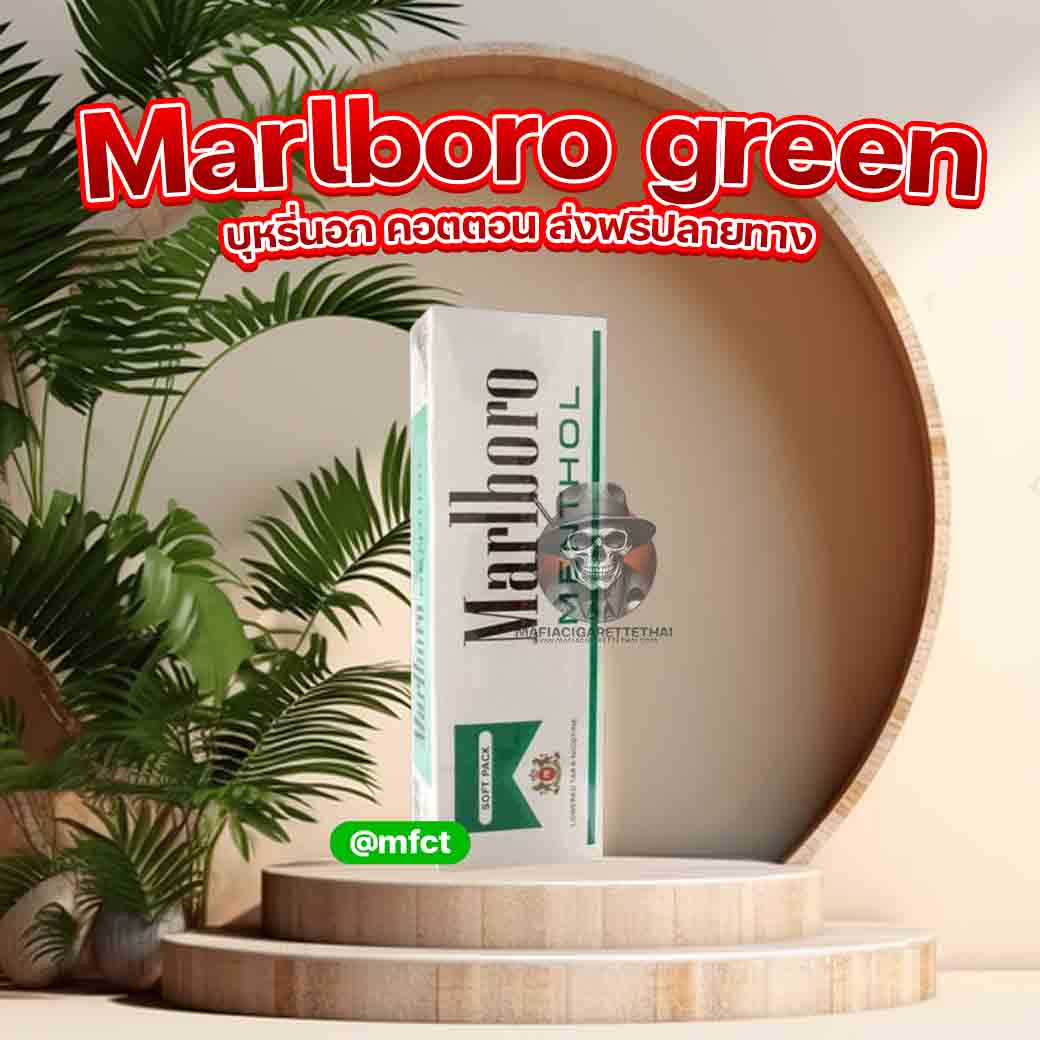 บุหรี่นอก คอตตอน มาโบโร่ เขียว marlboro green มาโบโร่ เย็น marlboro เขียว มาโบโร่ เมนทอล มาโบโร่ เย็น สีอะไร